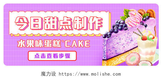 简约美味蛋糕网红小甜品微信公众号蛋糕首图